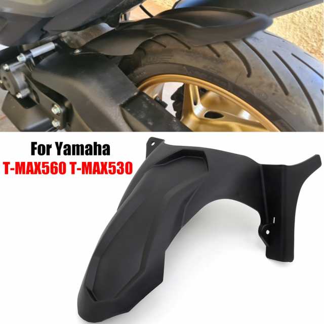 リアマッドガード ヤマハ TMAX560 2020-2023 tmax530 2017-2019 泥除け フェンダー スプラッシュガード 社外品  ｜au PAY マーケット